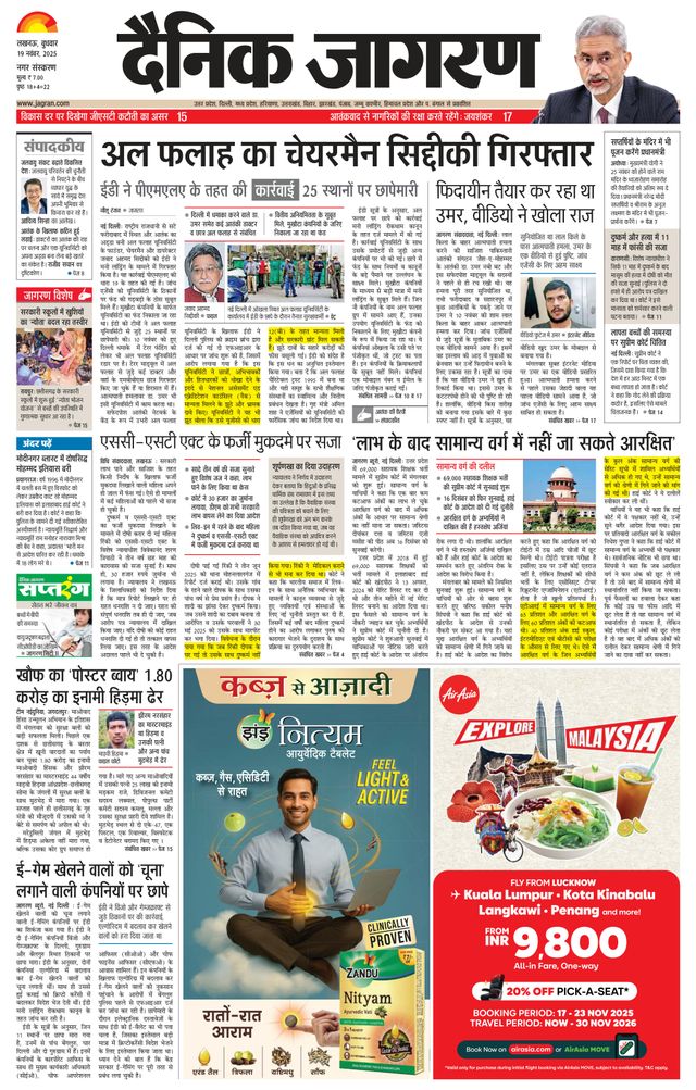 Dainik Jagran Lucknow