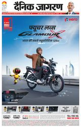 Dainik Jagran Lucknow