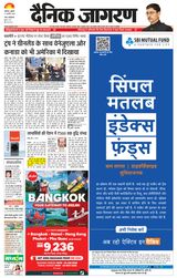 Dainik Jagran Lucknow