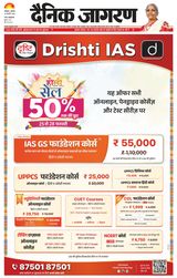 Dainik Jagran Lucknow