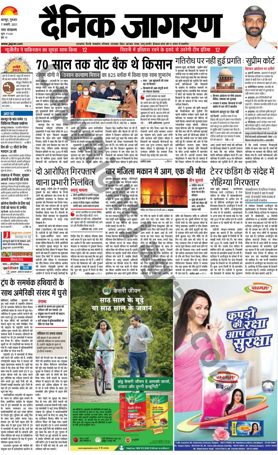Dainik Jagran KanpurJanuary 07, 2021 Newspaper