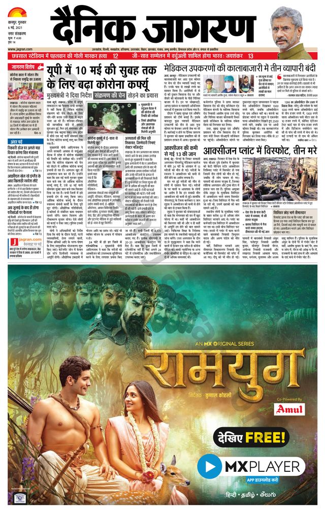 Dainik Jagran Kanpur