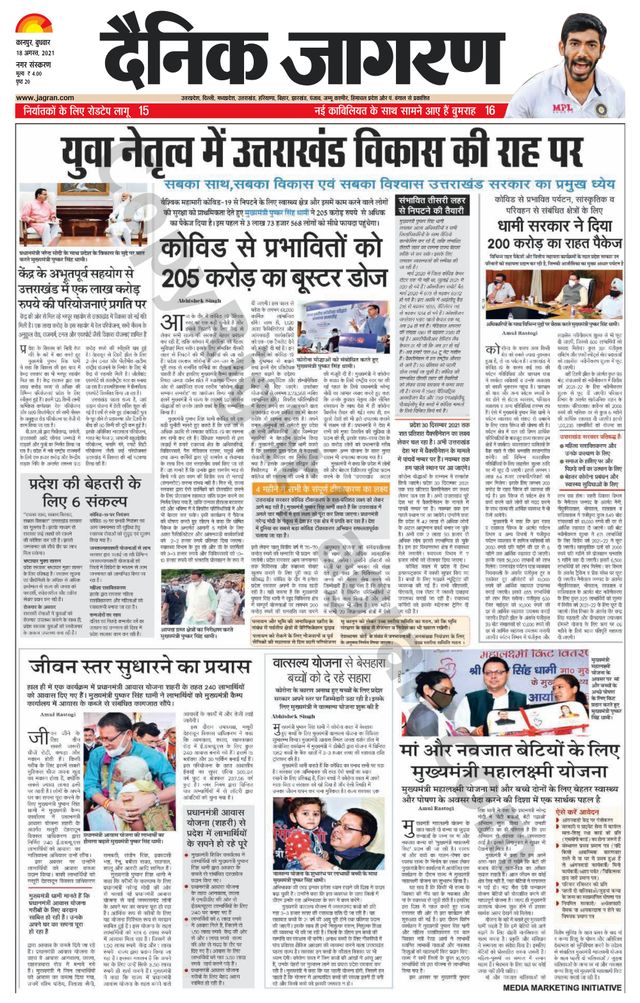 Dainik Jagran Kanpur