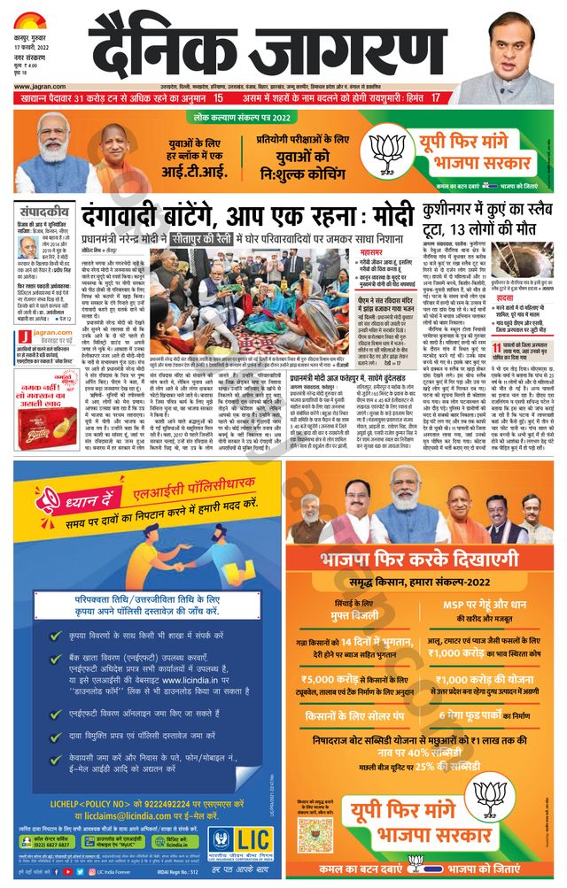Dainik Jagran Kanpur
