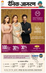 Dainik Jagran Kanpur - October 22, 2023 October 22, 2023