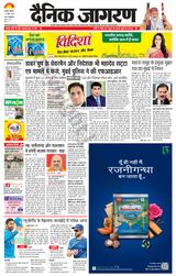Dainik Jagran Kanpur - November 15, 2023 November 15, 2023
