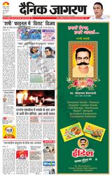 Dainik Jagran Kanpur - November 16, 2023 November 16, 2023