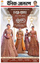 Dainik Jagran Kanpur - December 10, 2023 December 10, 2023