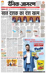 Dainik Jagran Kanpur - December 12, 2023 December 12, 2023