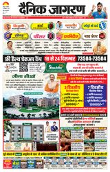 Dainik Jagran Kanpur - December 18, 2023 December 18, 2023