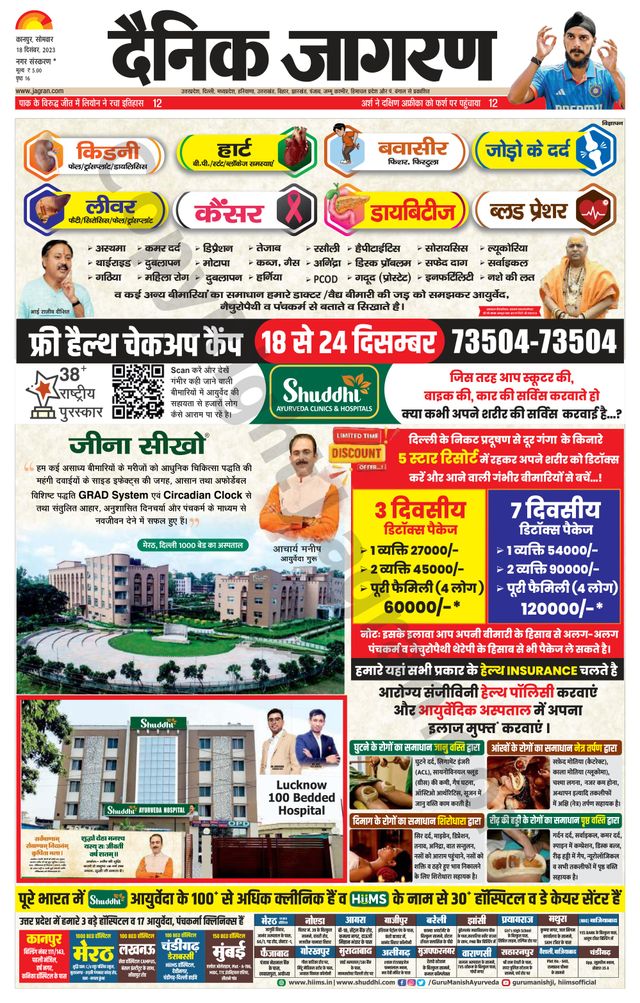 Dainik Jagran Kanpur