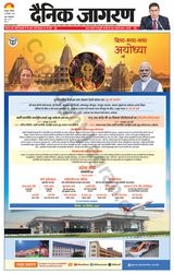 Dainik Jagran Kanpur - December 30, 2023 December 30, 2023