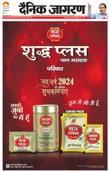 Dainik Jagran Kanpur - January 02, 2024 January 02, 2024