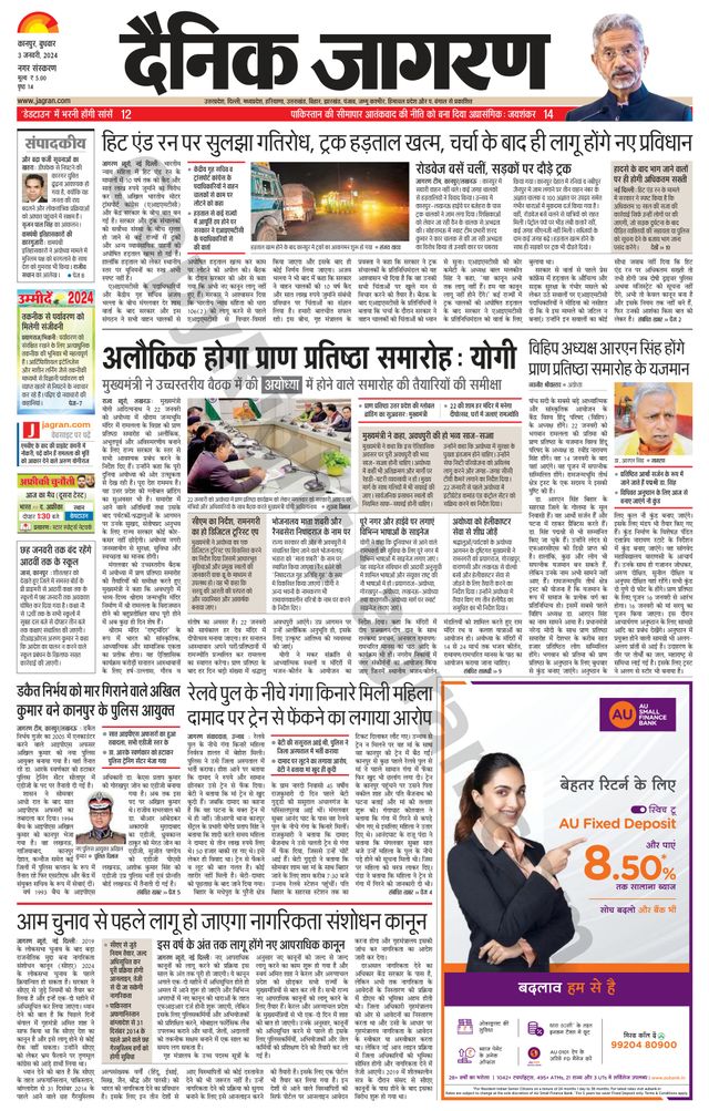 Dainik Jagran Kanpur