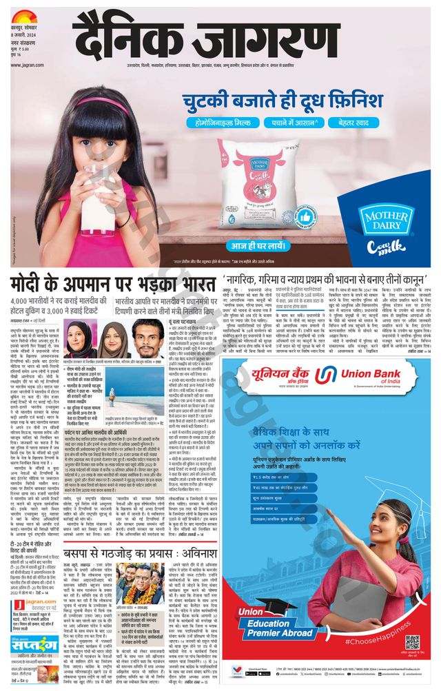 Dainik Jagran Kanpur