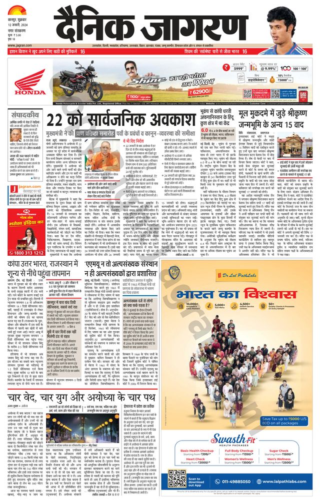 Dainik Jagran Kanpur