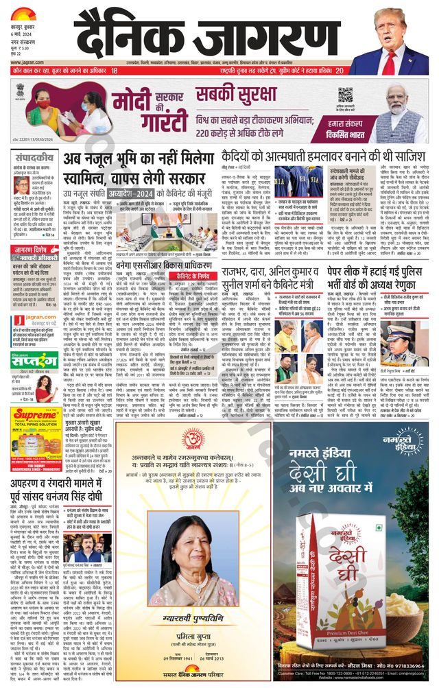 Dainik Jagran Kanpur