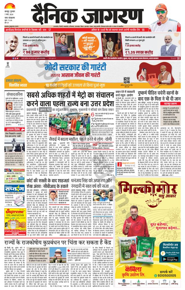 Dainik Jagran Kanpur
