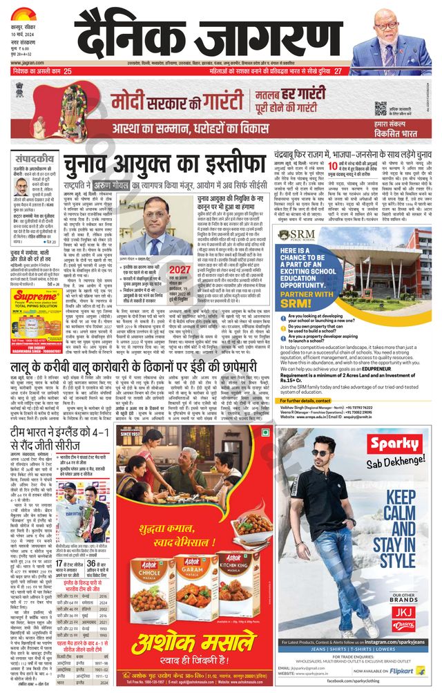 Dainik Jagran Kanpur