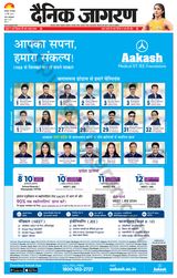 Dainik Jagran Kanpur - March 12, 2024 March 12, 2024