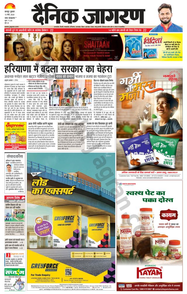 Dainik Jagran Kanpur