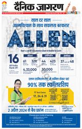 Dainik Jagran Kanpur - March 16, 2024 March 16, 2024