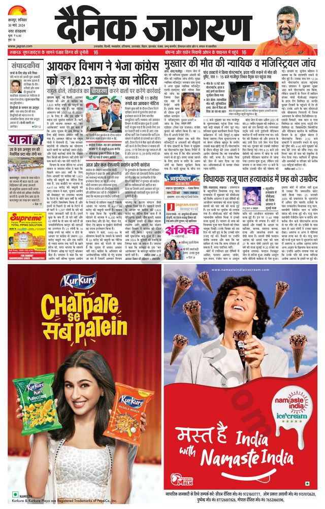 Dainik Jagran Kanpur