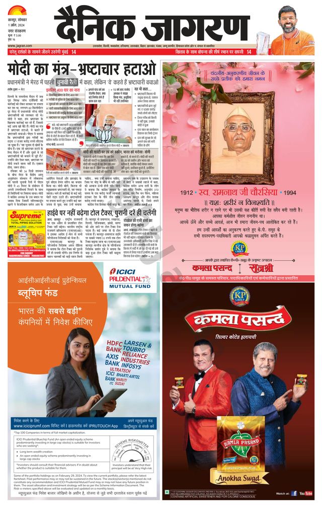 Dainik Jagran Kanpur