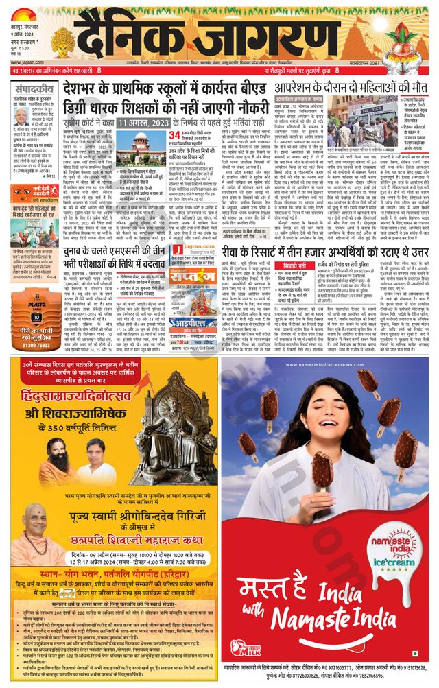 Dainik Jagran Kanpur