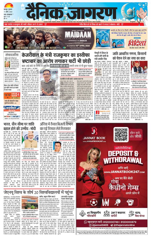 Dainik Jagran Kanpur