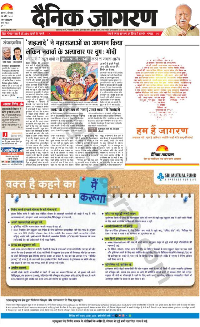 Dainik Jagran Kanpur