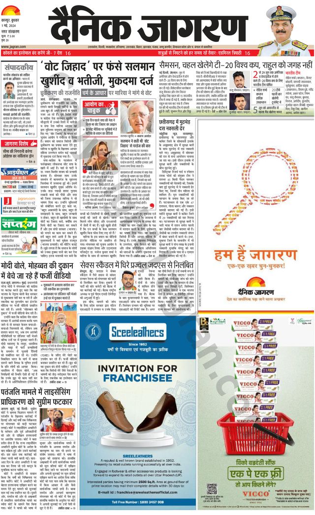 Dainik Jagran Kanpur