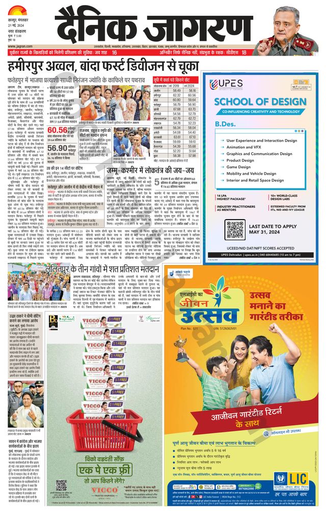 Dainik Jagran Kanpur