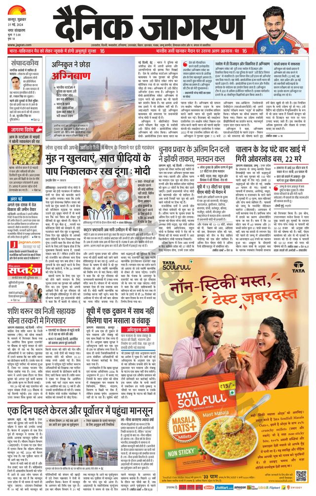 Dainik Jagran Kanpur