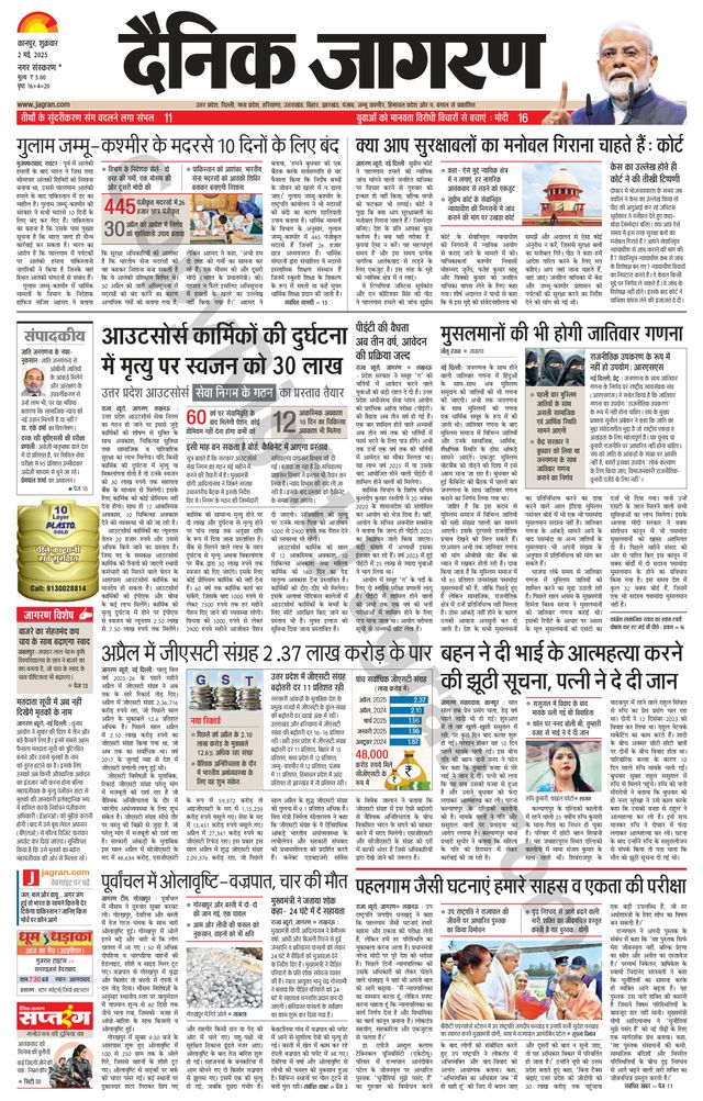 Dainik Jagran Kanpur
