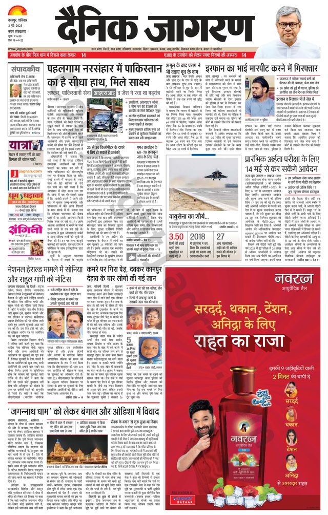 Dainik Jagran Kanpur
