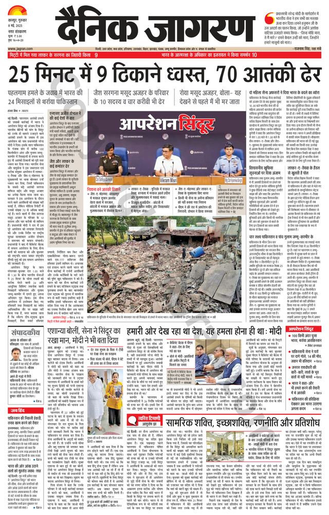 Dainik Jagran Kanpur