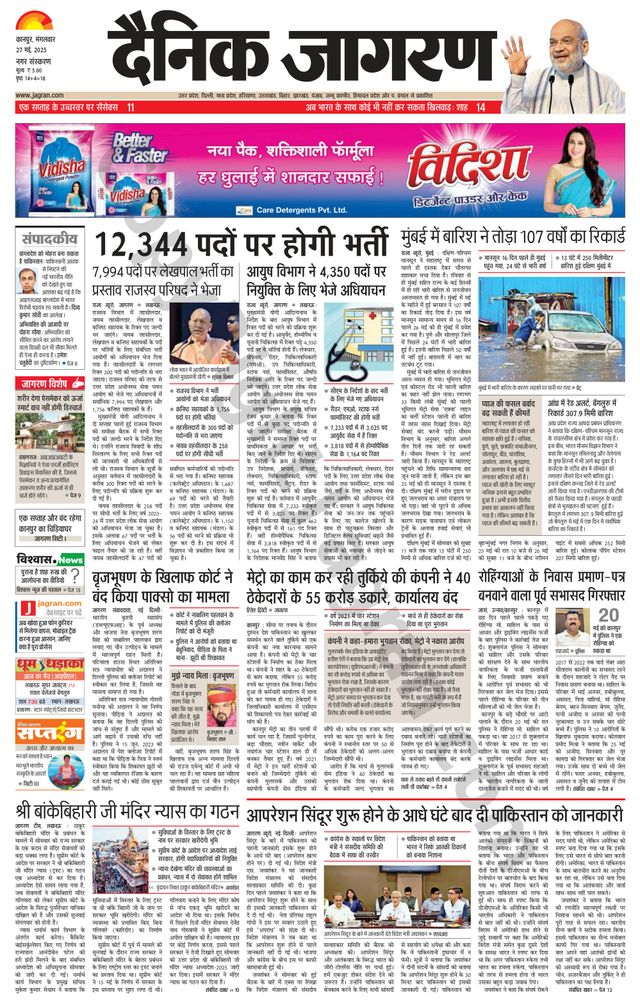 Dainik Jagran Kanpur