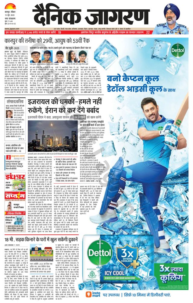 Dainik Jagran Kanpur