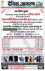 Dainik Jagran Kanpur