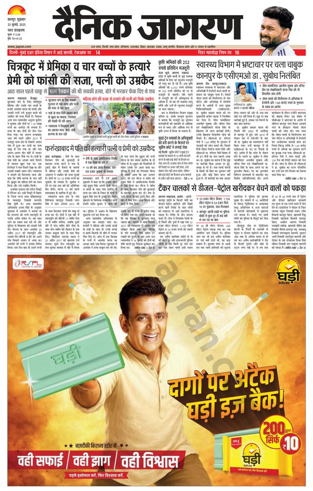 Dainik Jagran Kanpur
