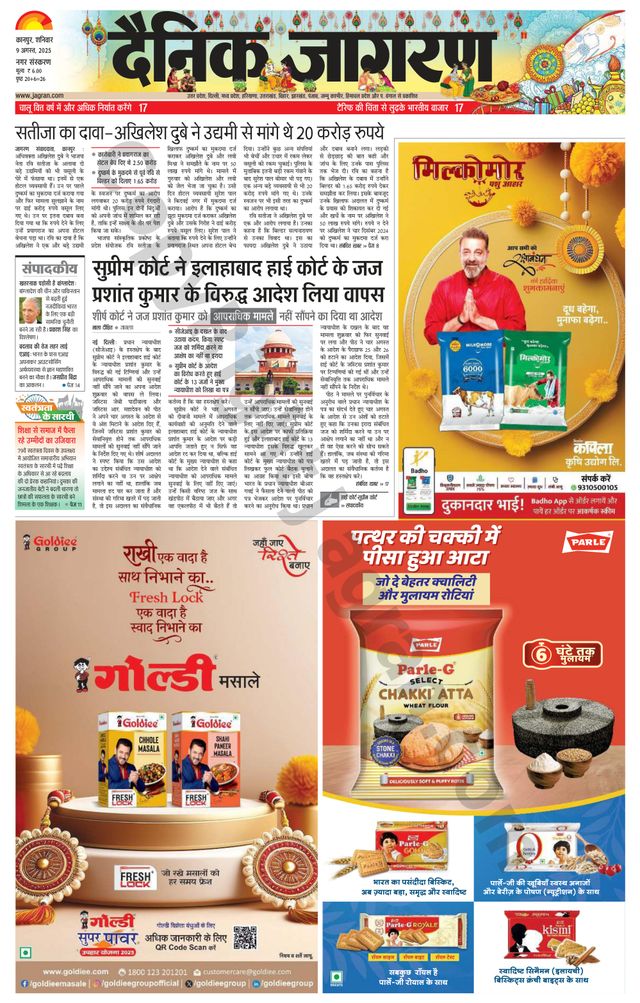 Dainik Jagran Kanpur