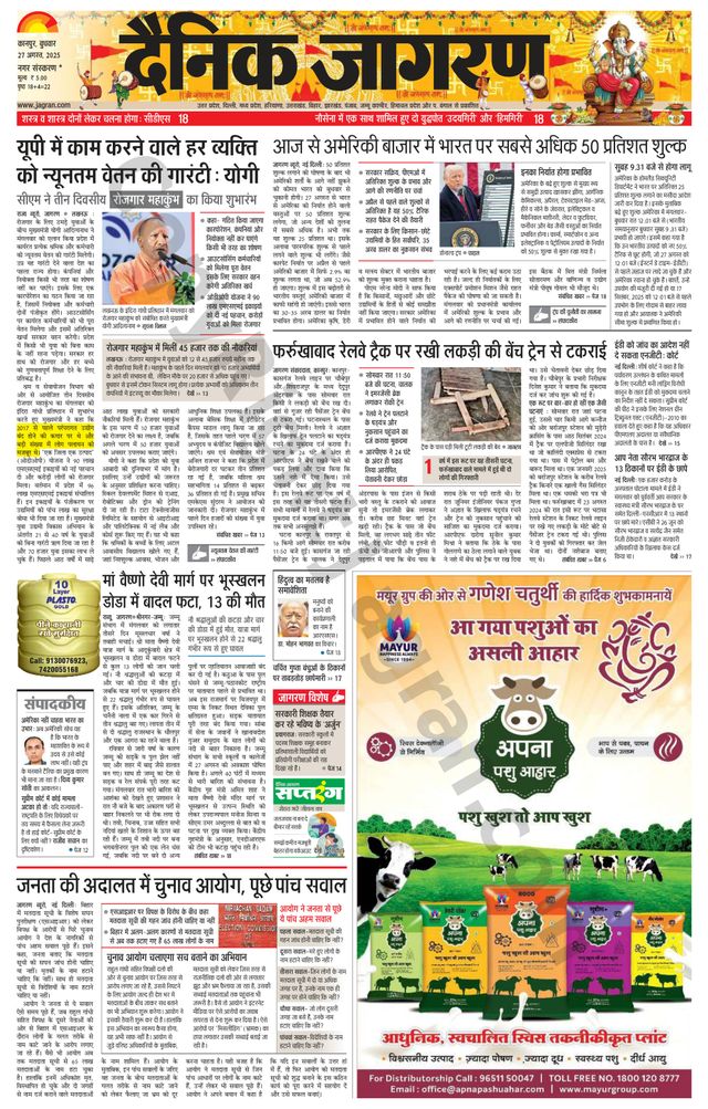 Dainik Jagran Kanpur