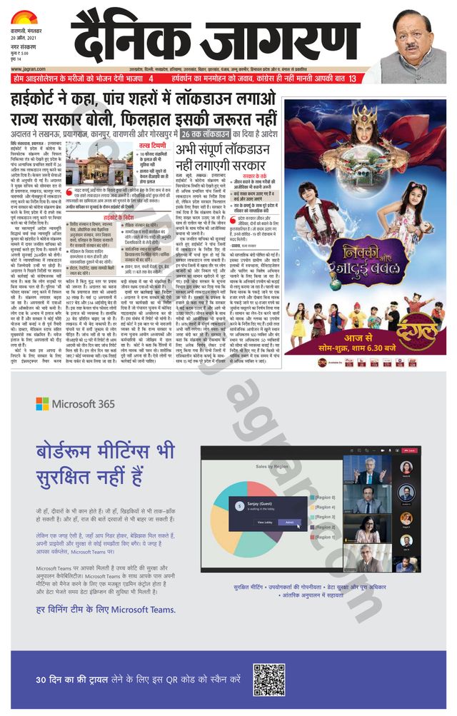 Dainik Jagran Varanasi