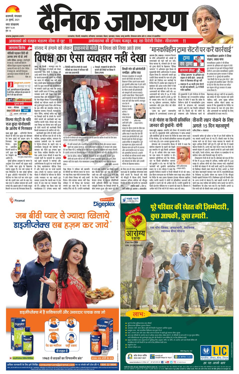Dainik Jagran VaranasiJuly 20, 2021 Newspaper