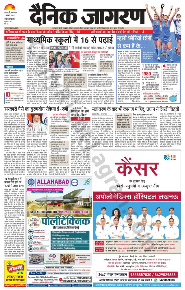 Dainik Jagran Varanasi