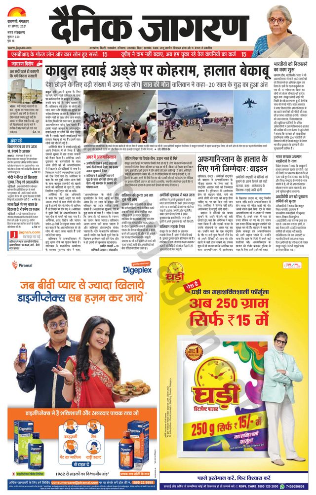 Dainik Jagran Varanasi