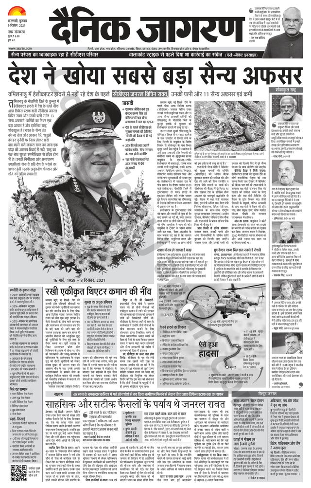 Dainik Jagran Varanasi