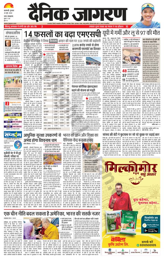 Dainik Jagran Varanasi