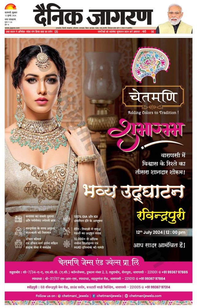 Dainik Jagran Varanasi